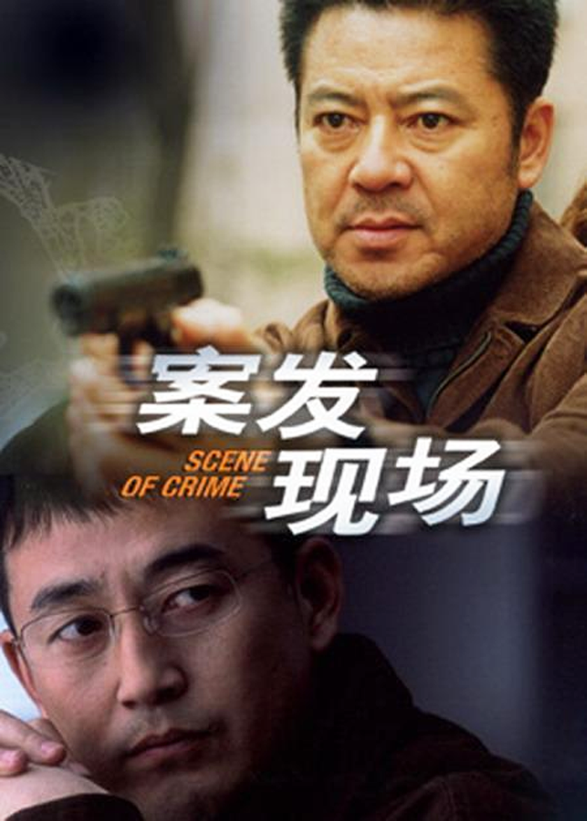 近30年评分最高10部刑侦剧：《梅花档案》第10，《重案六组》第6