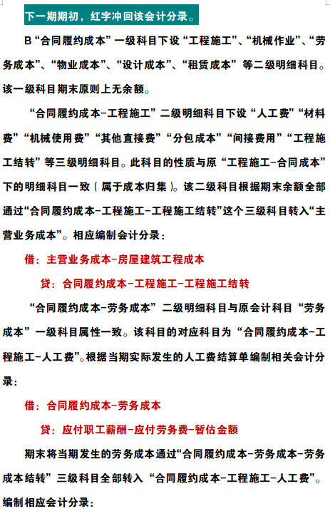 2022年新收入准则建筑施工项目的账务处理，附案例解析，收藏备用