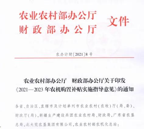 麦子快熟了你有多久没回老家了——农机补贴政策文件解读