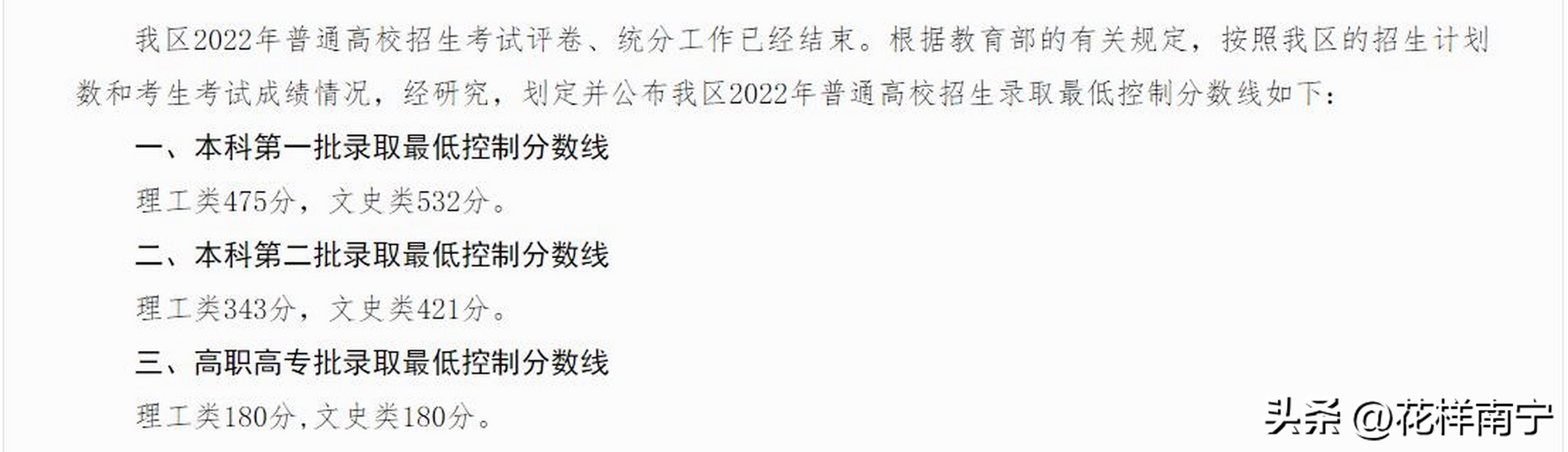 广西电力职业学院录取名单(2022年广西高职高专院校招生：公办院校热门，民办院校垫底)