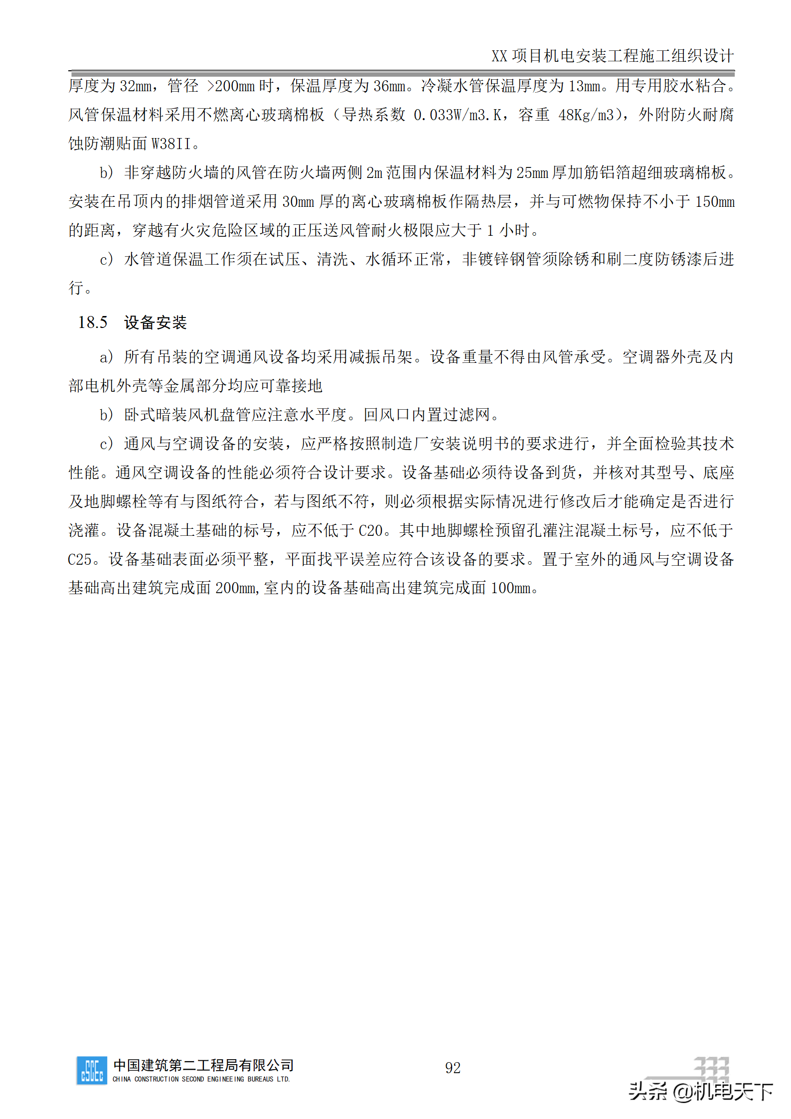 中建商业综合体机电安装工程施工组织设计word版 282页可下载