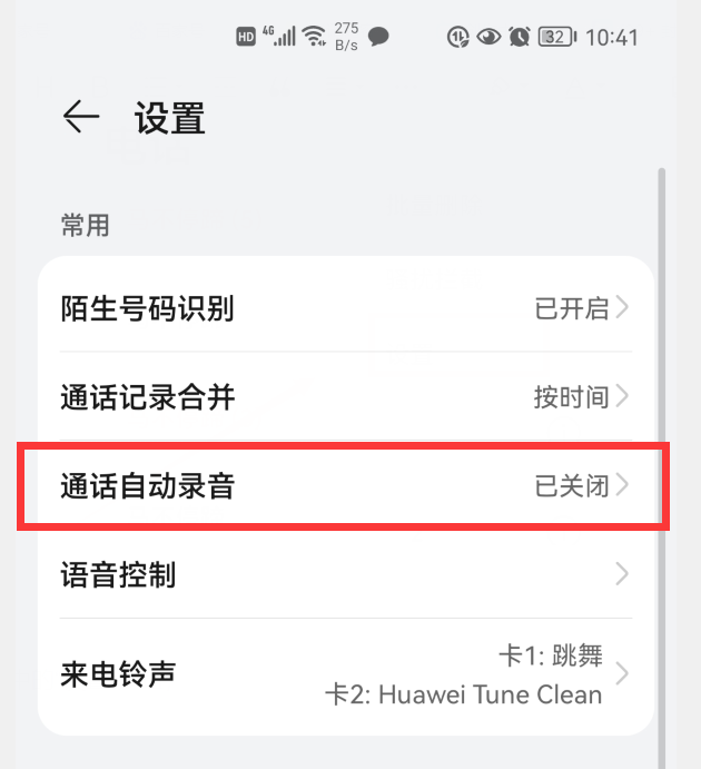 華為手機怎樣開啟“通話自動錄音”？非常簡單，老年人也能學會