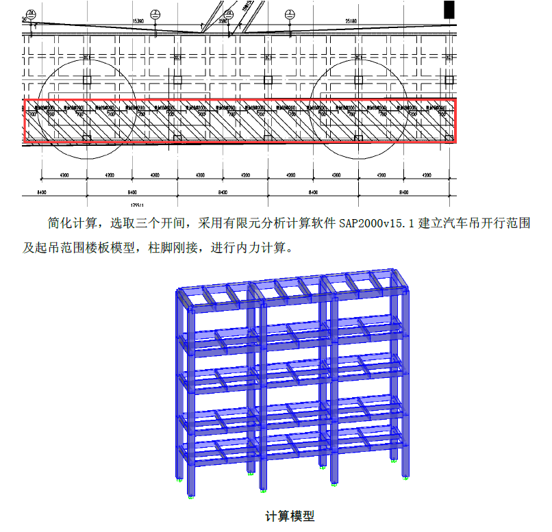 钢结构吊装安全专项方案