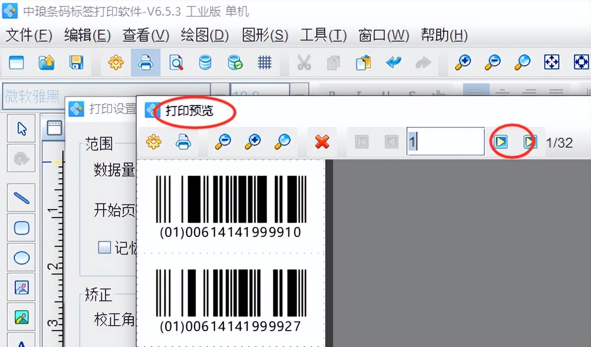 使用Excel数据如何批量生成GS1 DataBar条码