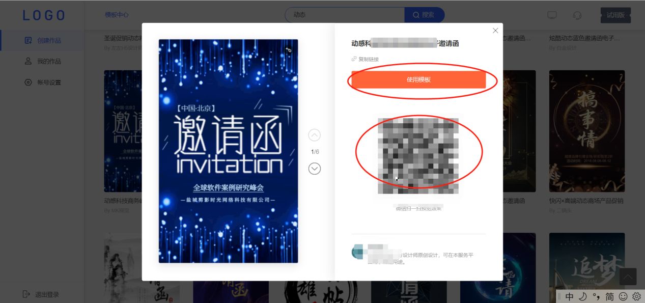 教你制作精美动态图文H5页面