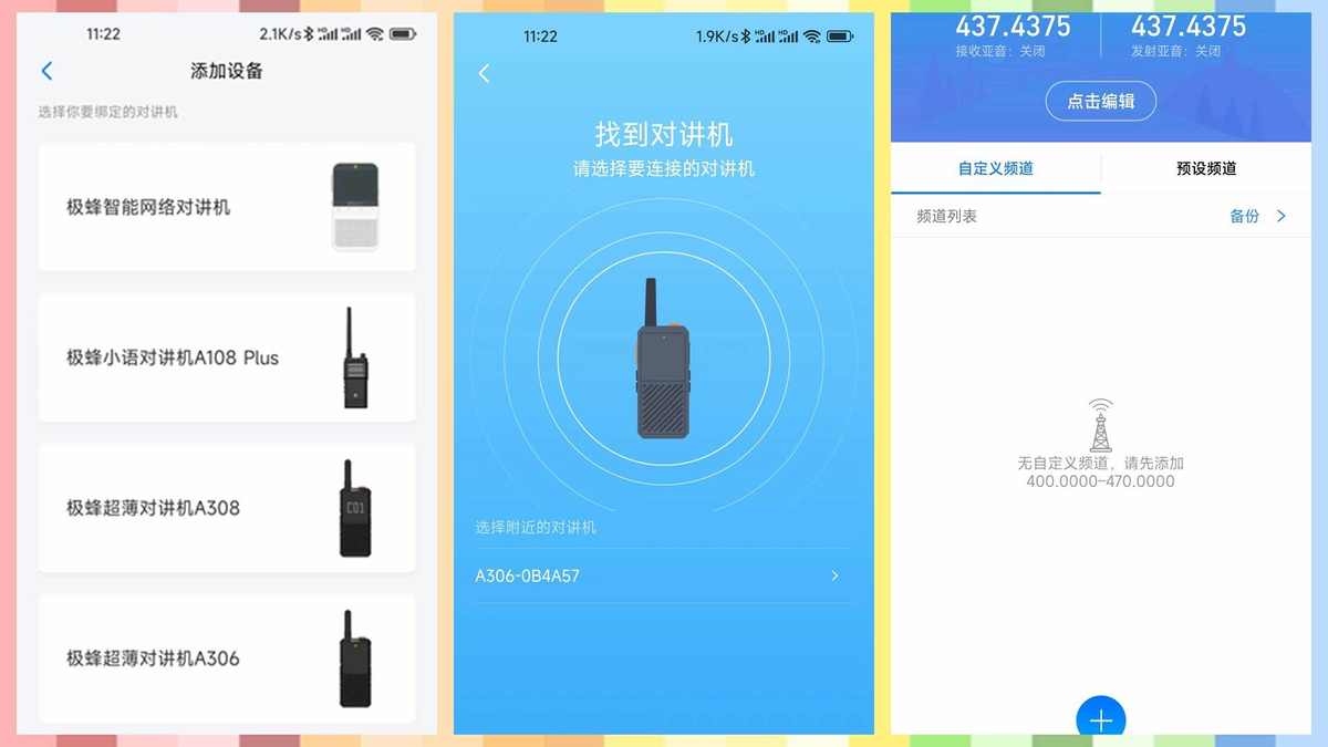 户外通联利器 不用担心网络无信号-极蜂超薄对讲机入手实测
