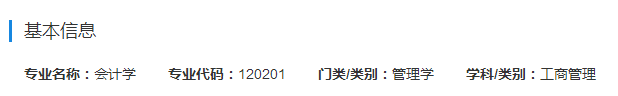 传说中的“死亡专业”会计学考研大解析！这么热门是有原因的