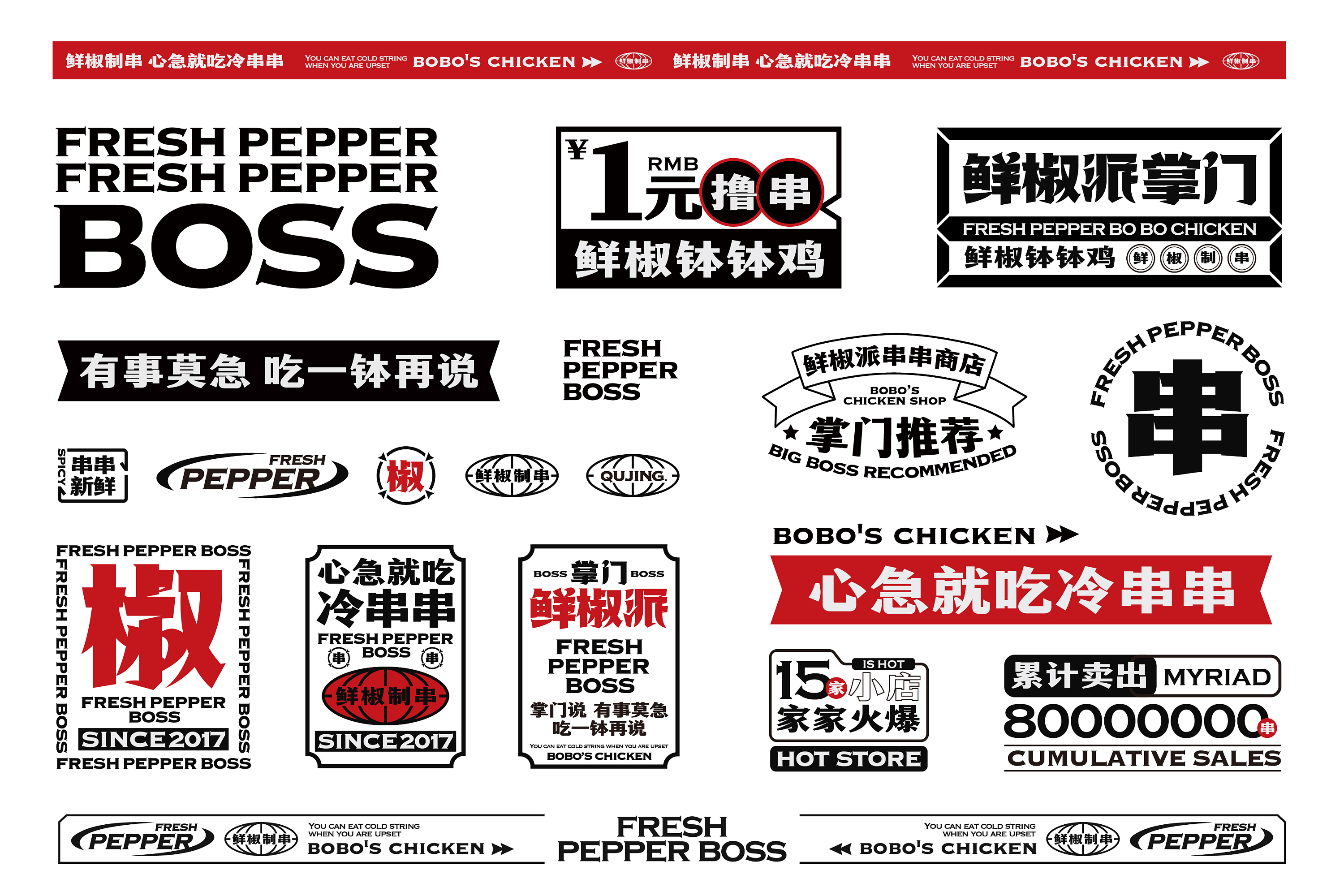 四川街头档口小吃"钵钵鸡",品牌化设计在家都能吃到