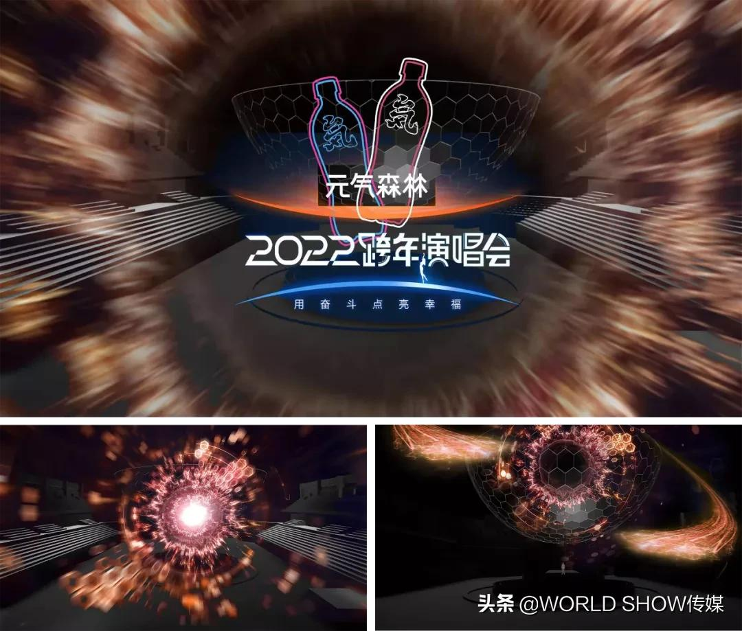 江苏卫视2022跨年演唱会:“星球”天幕锻造璀璨星辰