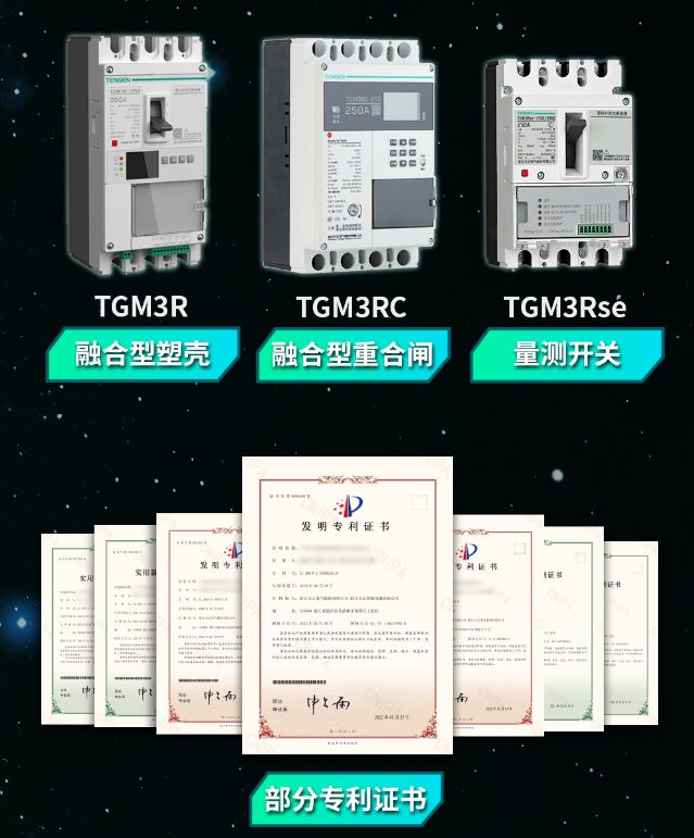 天正電氣量測開關等融合產(chǎn)品重磅上市