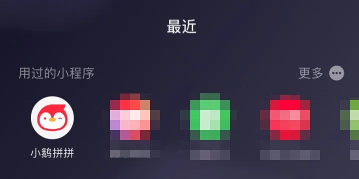 腾讯又一电商项目关停：上线不到两年，曾仿效拼多多