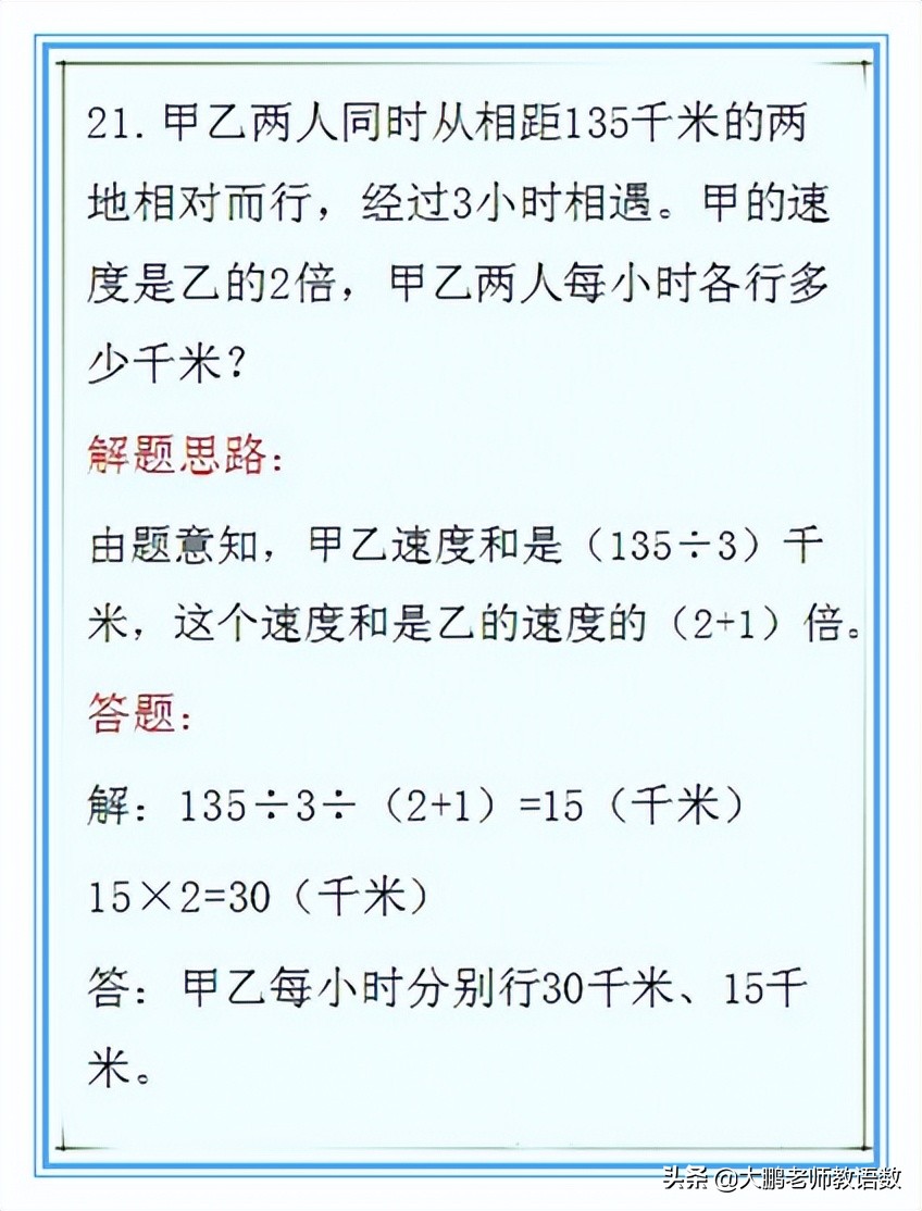 2022小学数学重点题型,小学数学经典题型30例(图21)