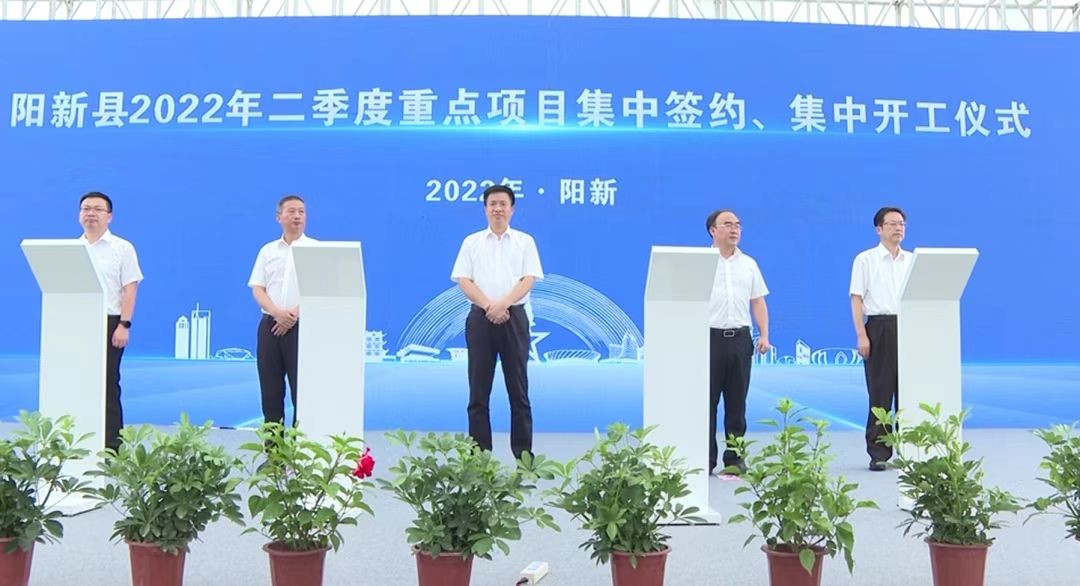 总投资170.9亿！阳新县二季度50个项目集中签约、集中开工