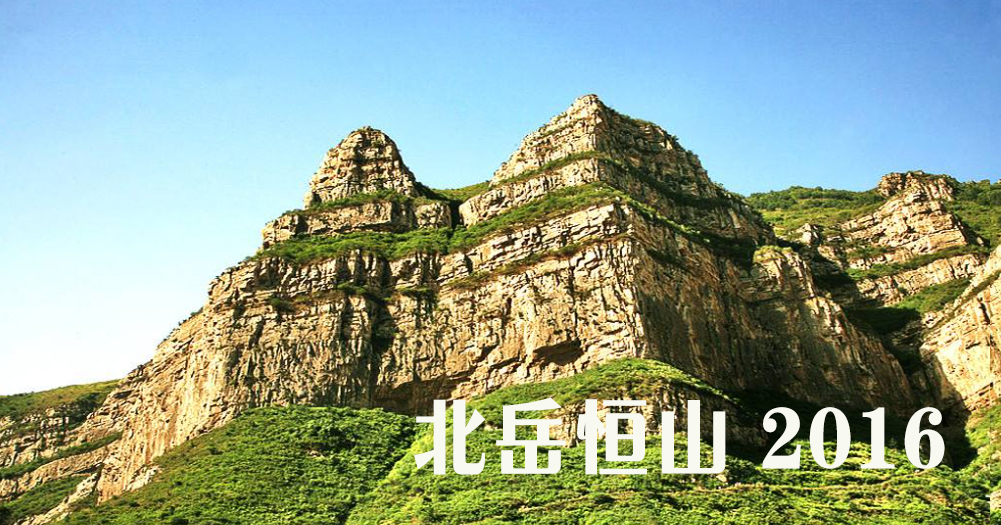 五岳山东的是哪座山（中华传统文化中五大名山的总称）