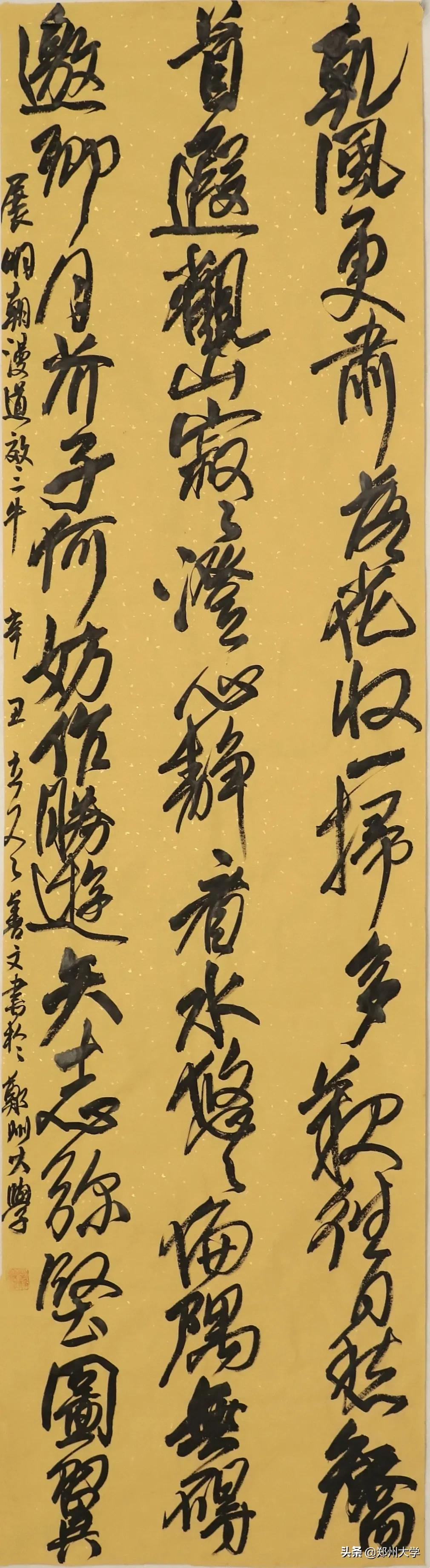 郑州大学书法学院五周年院庆自作诗联与书法大赛获奖作品展