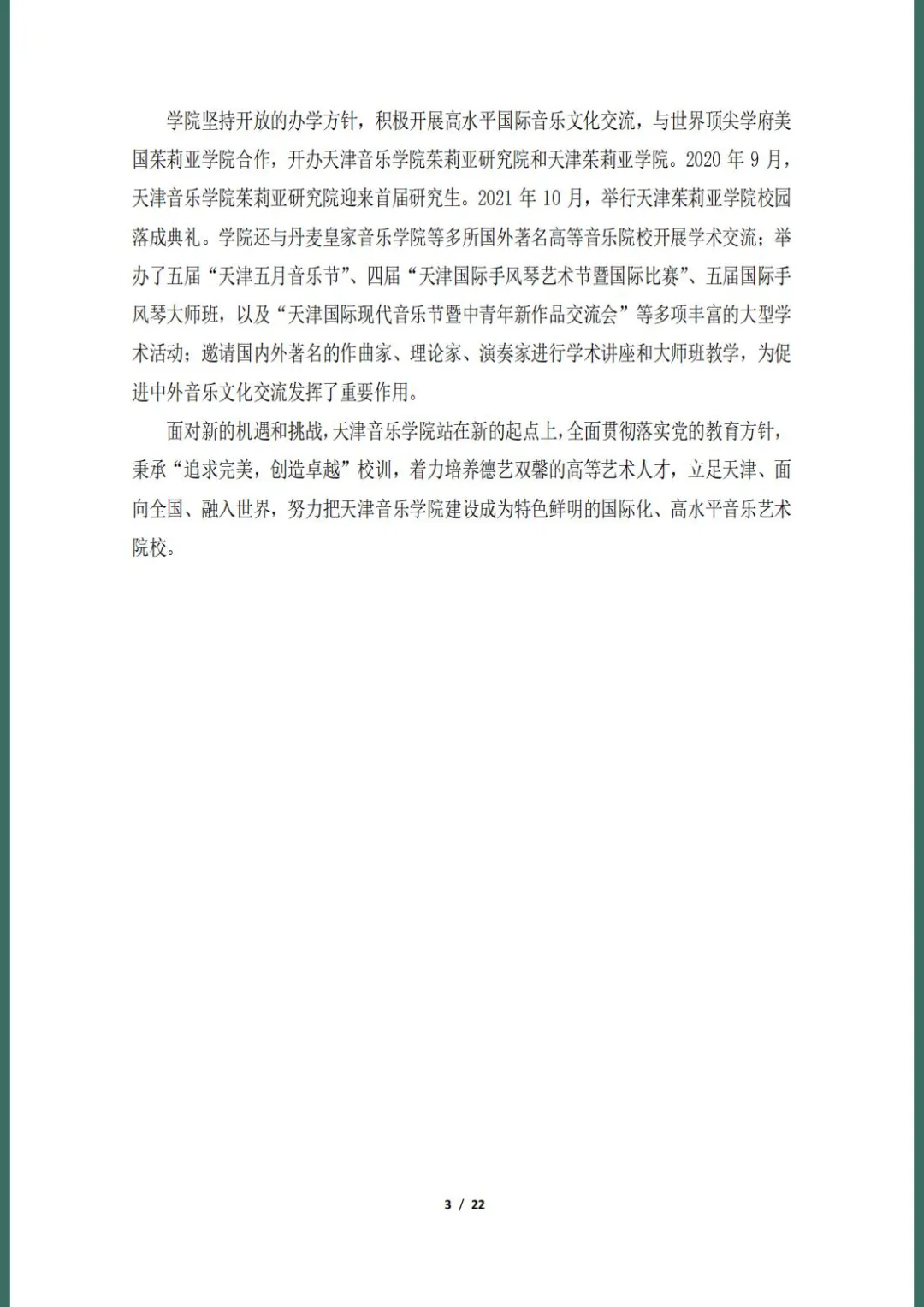 天津音乐学院2022本科招生简章！校考专业与各省统考子科类对照表