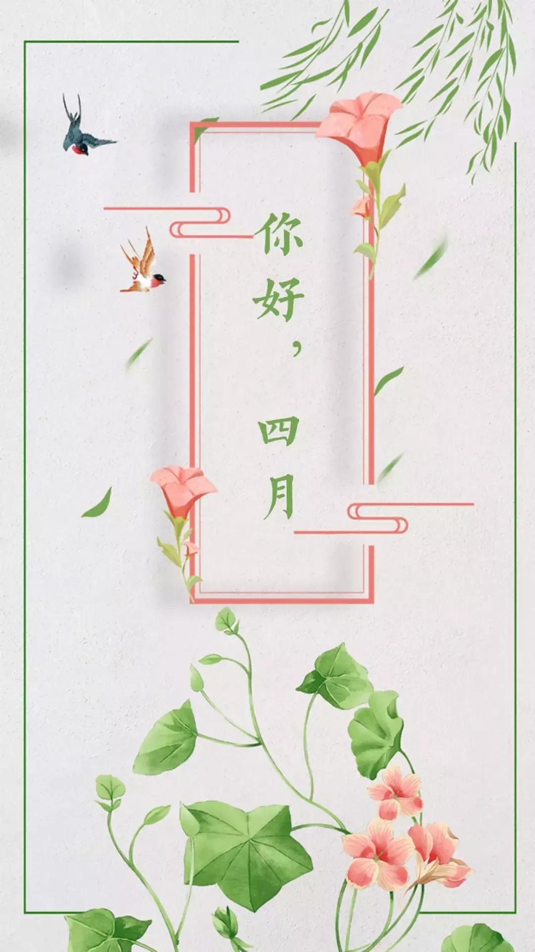 四月你好唯美祝福语,4月温暖美好的春天简短精辟句子文案