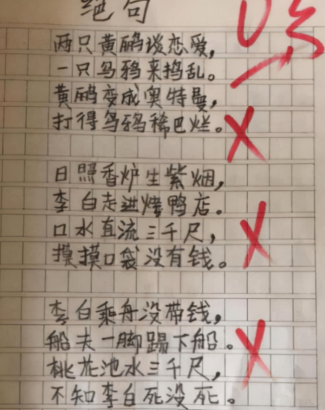 小学生打油诗《老师上厕所》火了，语言诙谐有趣，老师看后找棍子