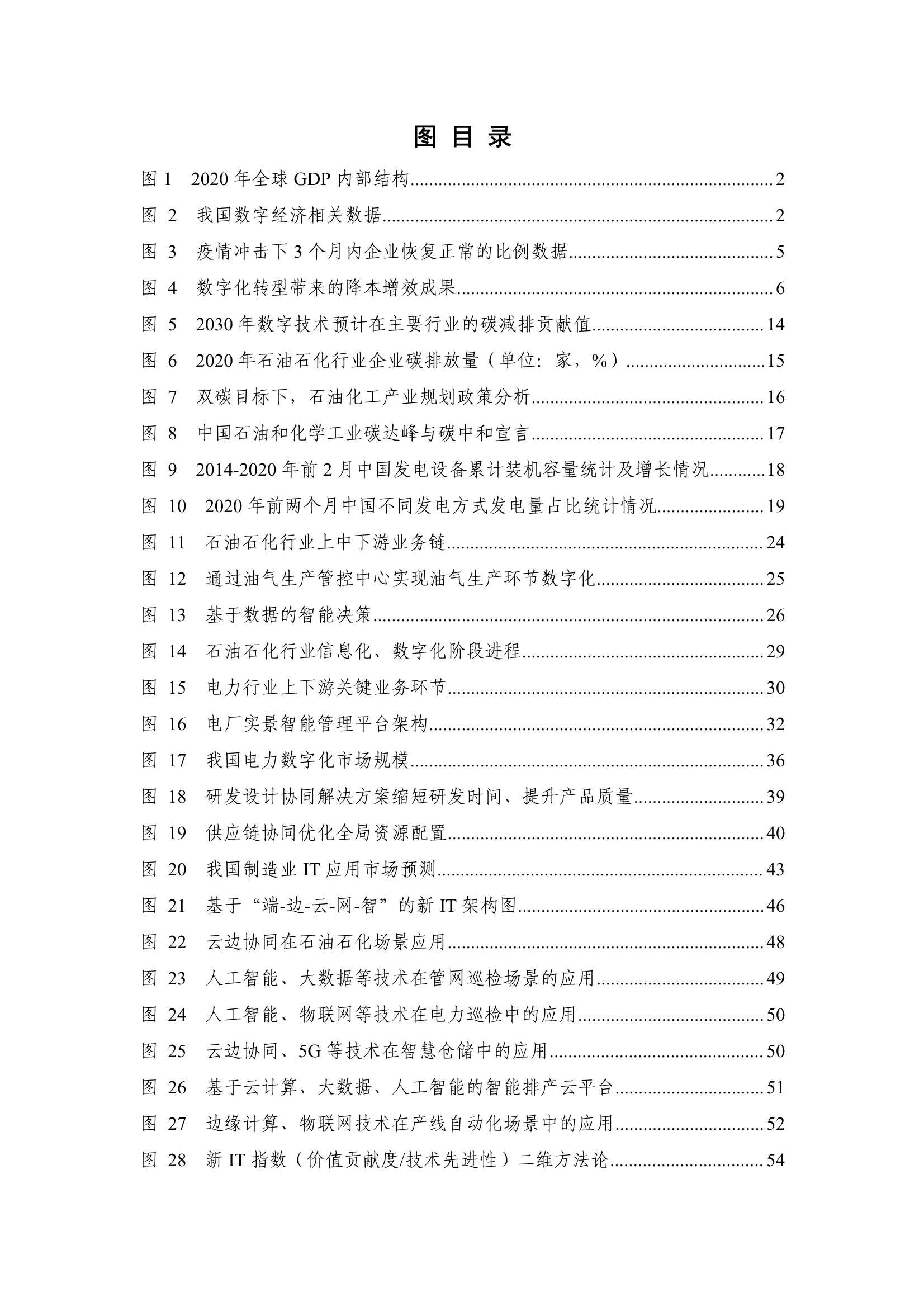 企业数字化转型蓝皮报告：新IT赋能实体经济低碳绿色转型