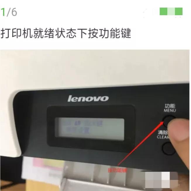 联想m7206打印机加粉之后提示让更换原装墨盒清零的方法