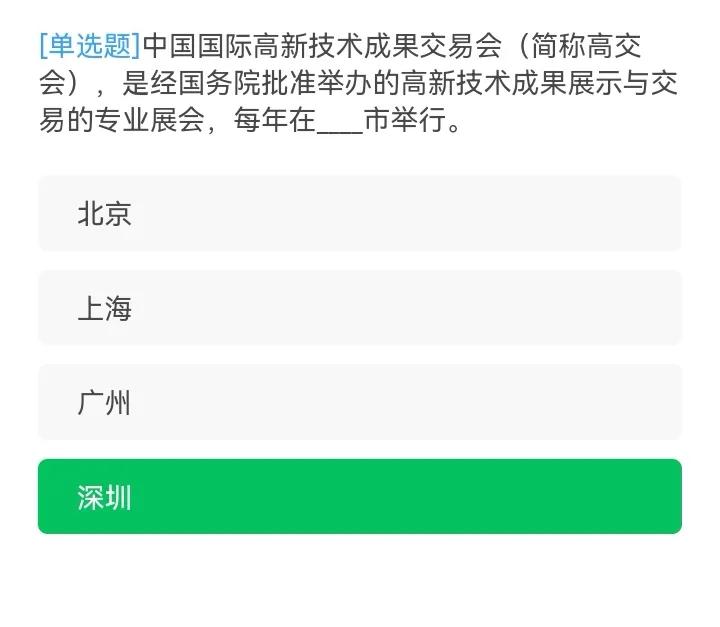 学习强国：8月29日，又上新163题，小伙伴们抓紧复习吧