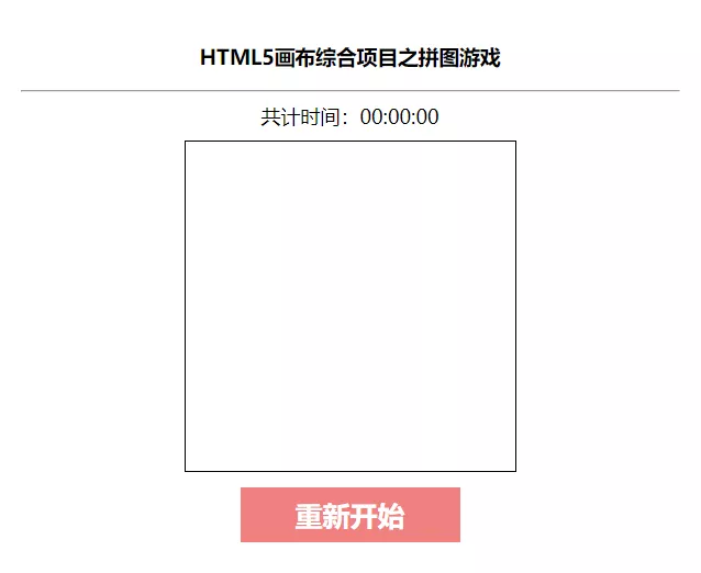 手把手教你使用CanvasAPI打造一款拼图游戏