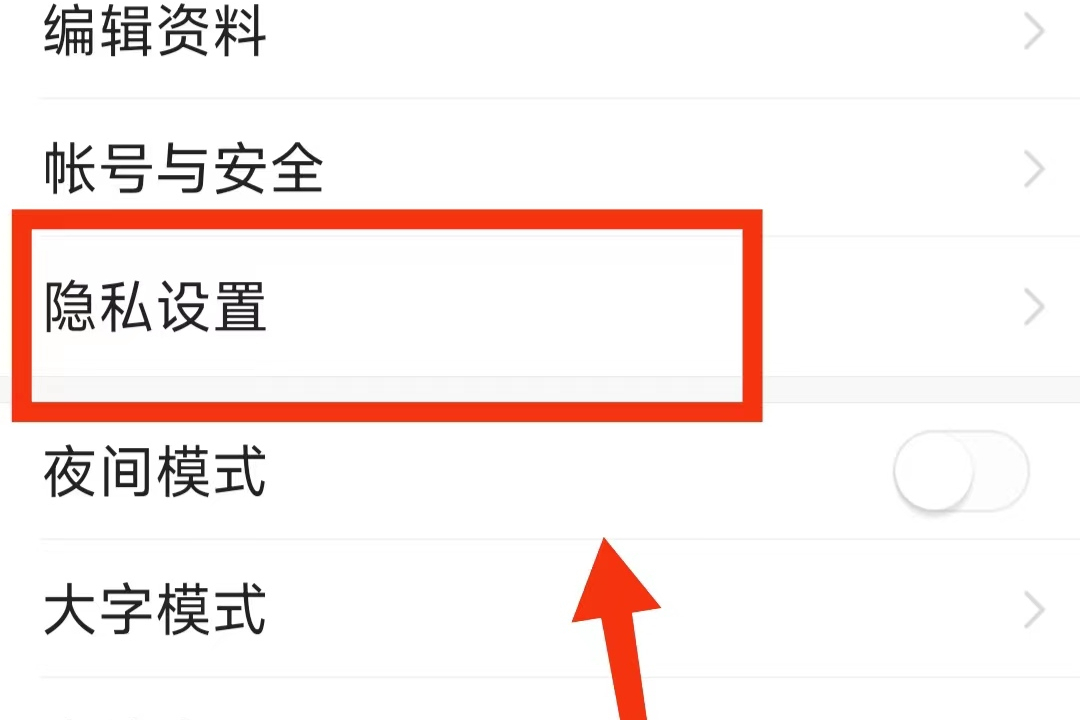 怎样禁止或者允许今日头条软件向我推荐通讯录好友？