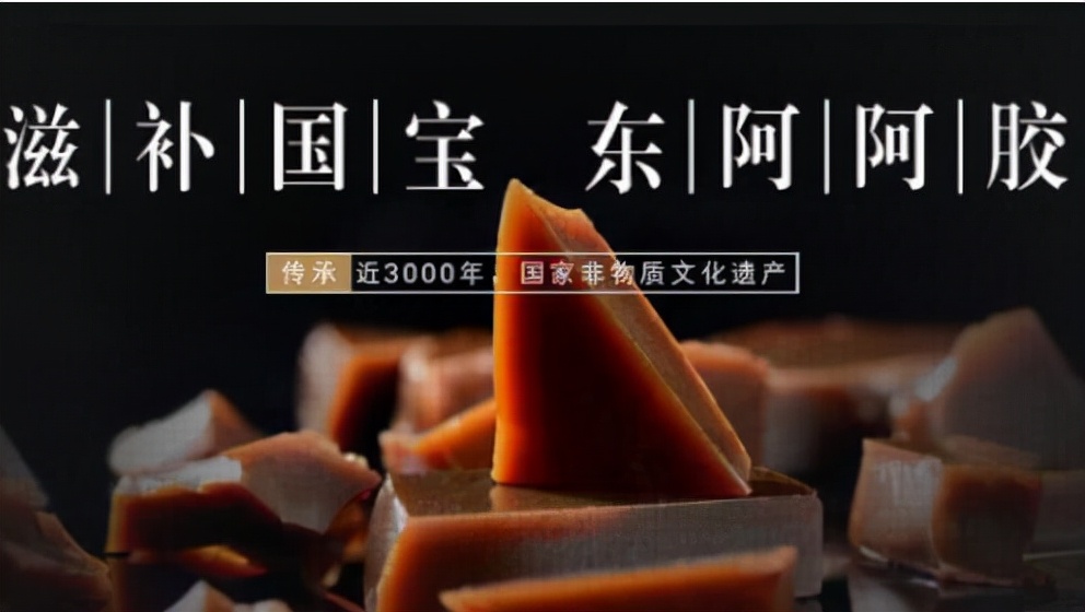 滋补国宝东阿阿胶从皇家贡品迈入寻常百姓家