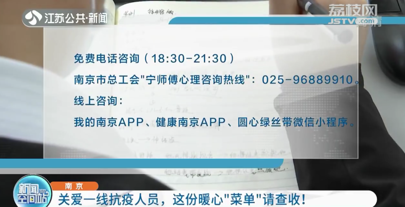 南京启动针对全市抗疫工作人员的心理援助