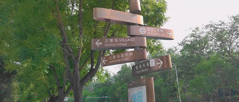 北京“天堂超市”营业执照拟被吊销，三里屯酒吧全关停