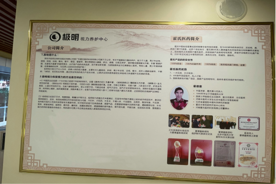 极明生物—以古中医方式，提供整体爱眼解决方案关注人体视力健康