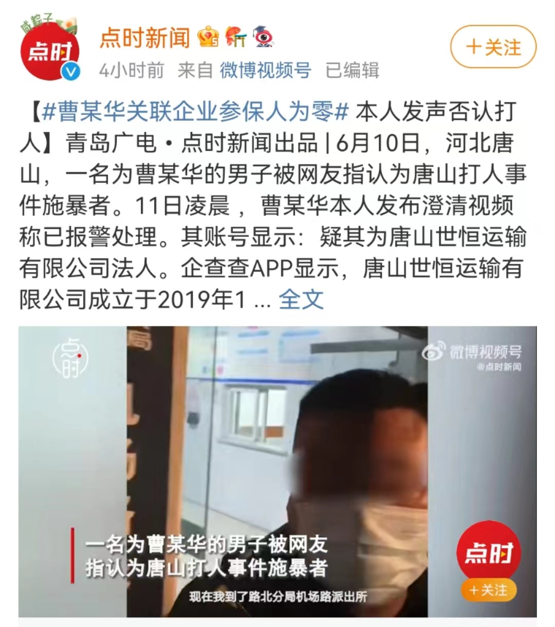 唐山打人案：当我们生活在“谣言”与“流量”之下