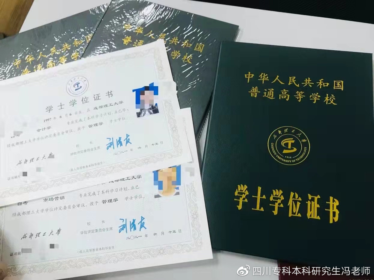 成都理工大学丨自考专科本科丨学士学位