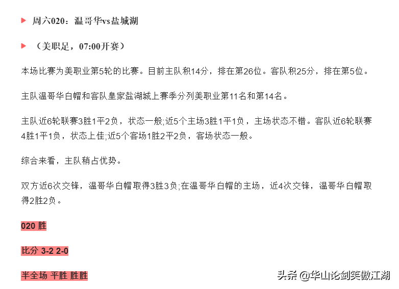 华山足球论剑吧最新(今日高倍暴击扫盘推荐：胜平负 比分预测 2串1稳胆，8串1暴击)-第2张图片