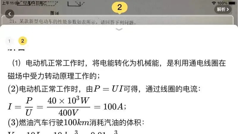 “拍照搜题”APP为何被禁？记者体验：有APP不用登录就直接显示答案