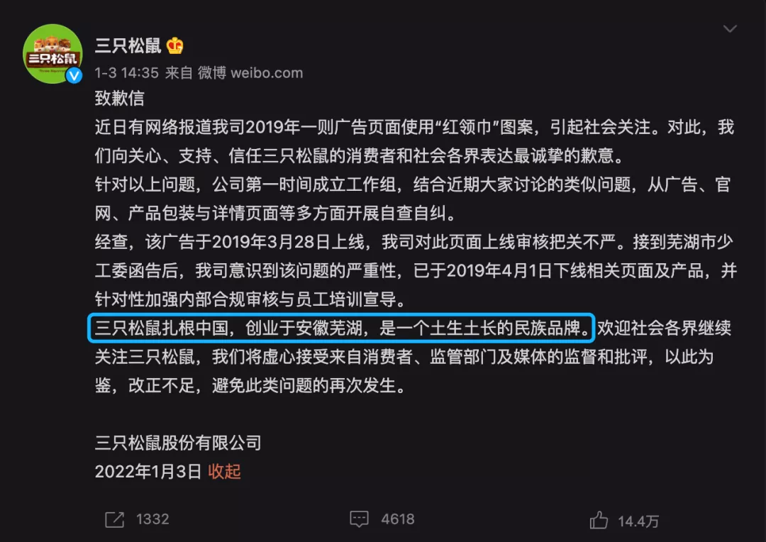 三只松鼠：“民族品牌”干了“不民族”的事