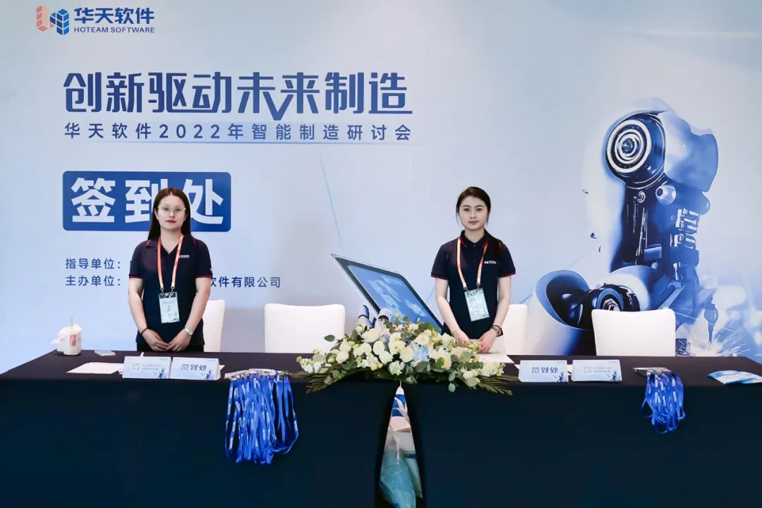 华天软件2022年智能制造研讨会，为中国智能制造发声