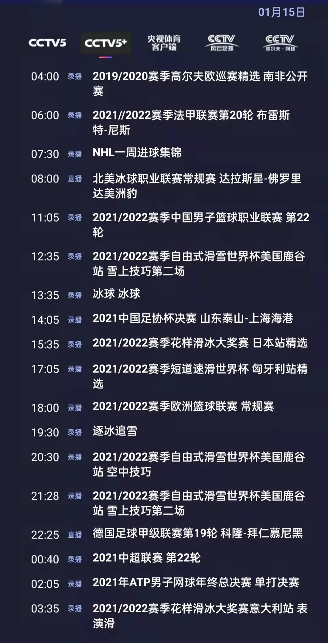 上视体育节目表(央视体育今日节目单：CBA(广东-广厦、广州-上海) 斯诺克半决赛)