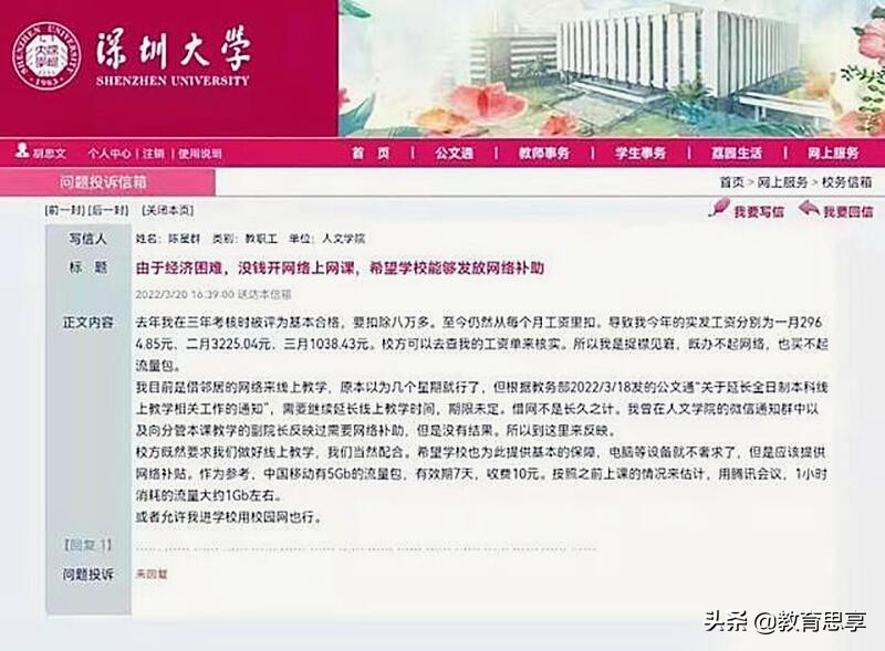 大学老师年薪（大学老师月薪不足3千）