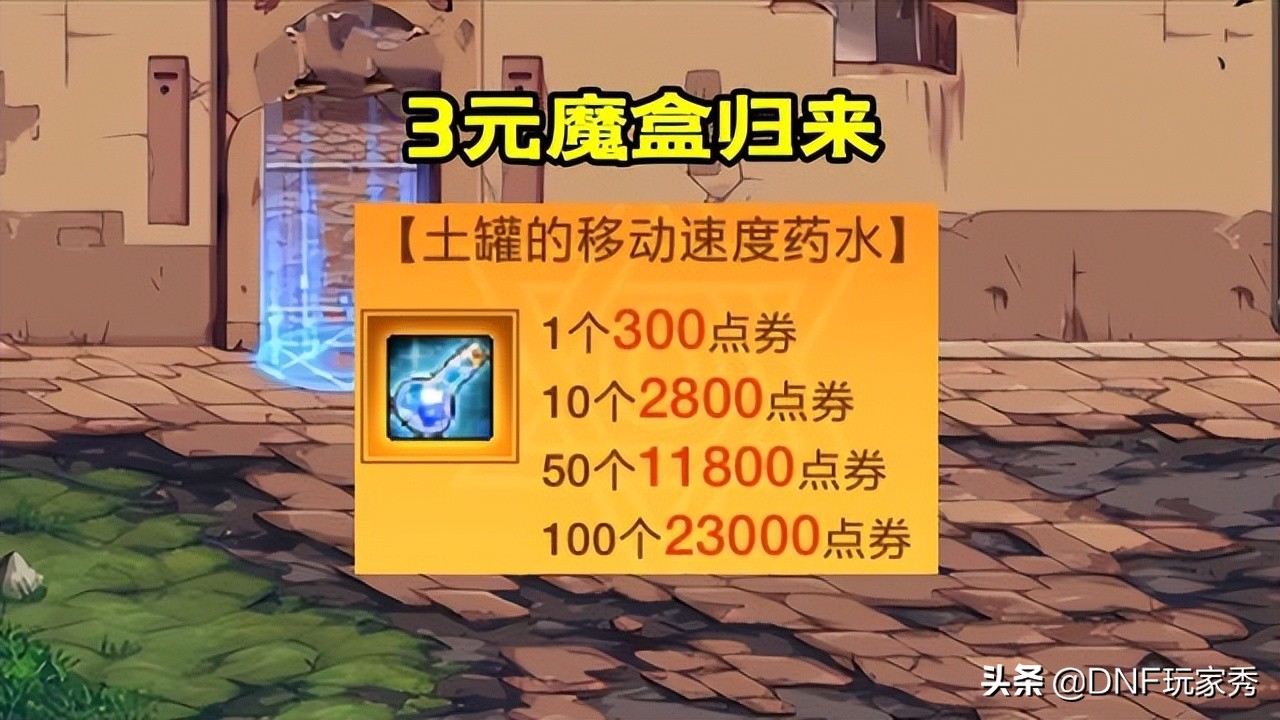 DNF：3元魔盒初体验，旭旭宝宝试开200个，用2字评价“就这”