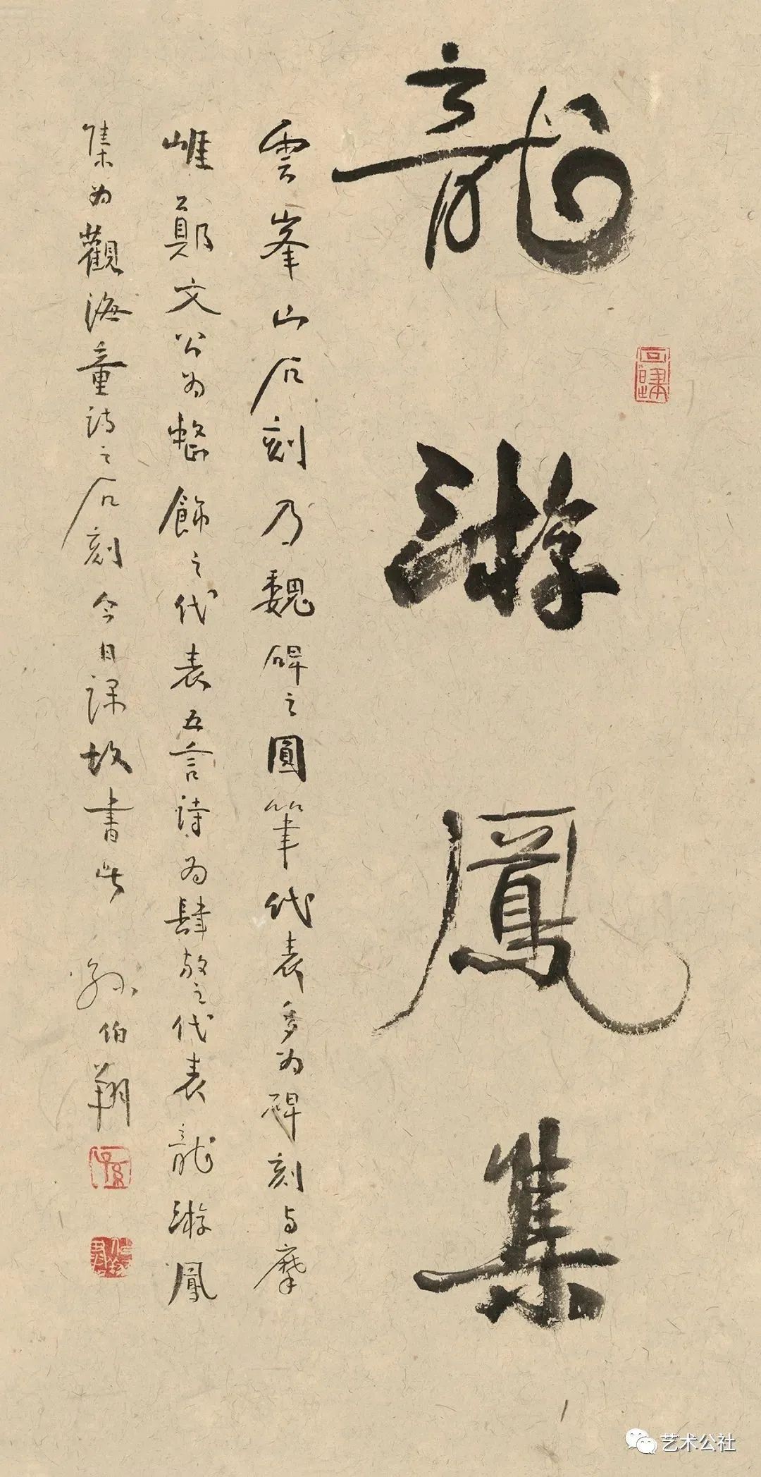 文质相乘——孙伯翔、吴川淮书画展