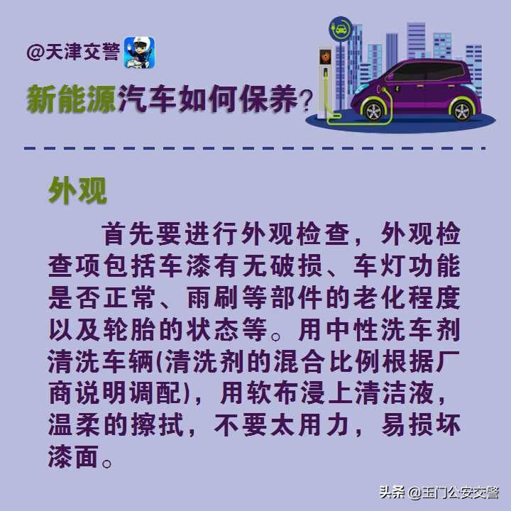 【新能源汽车需要保养的各个部位】
