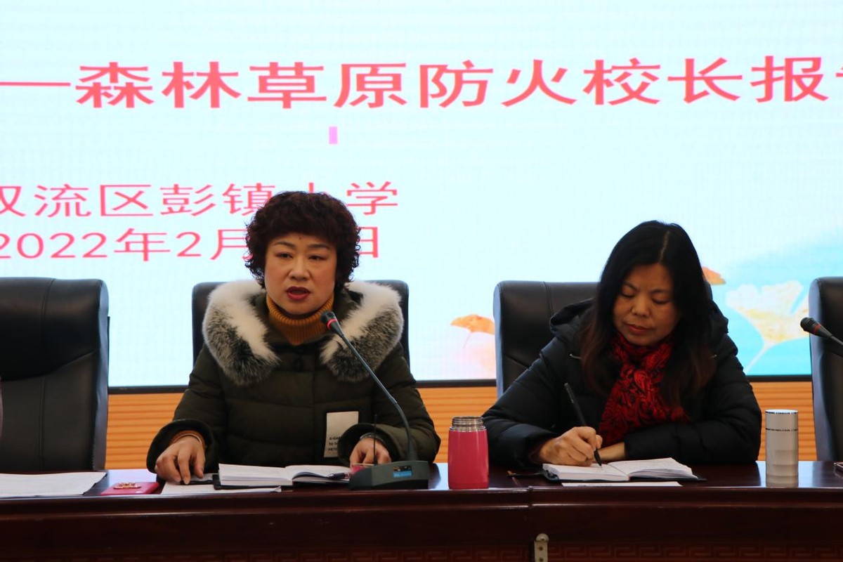 双流区彭镇小学开展“森林草原防灭火”主题教育活动