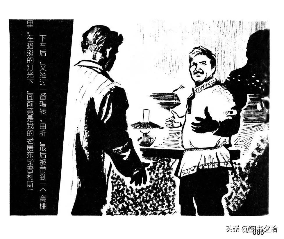 连环画《四国间谍战》岭南美术出版社