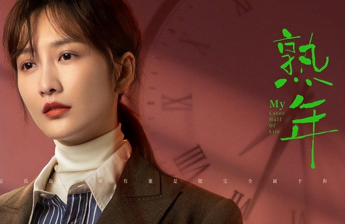 生活剧《熟年》将袭，郝蕾诠释四十岁女性，王鸥宋丹丹等戏骨加盟