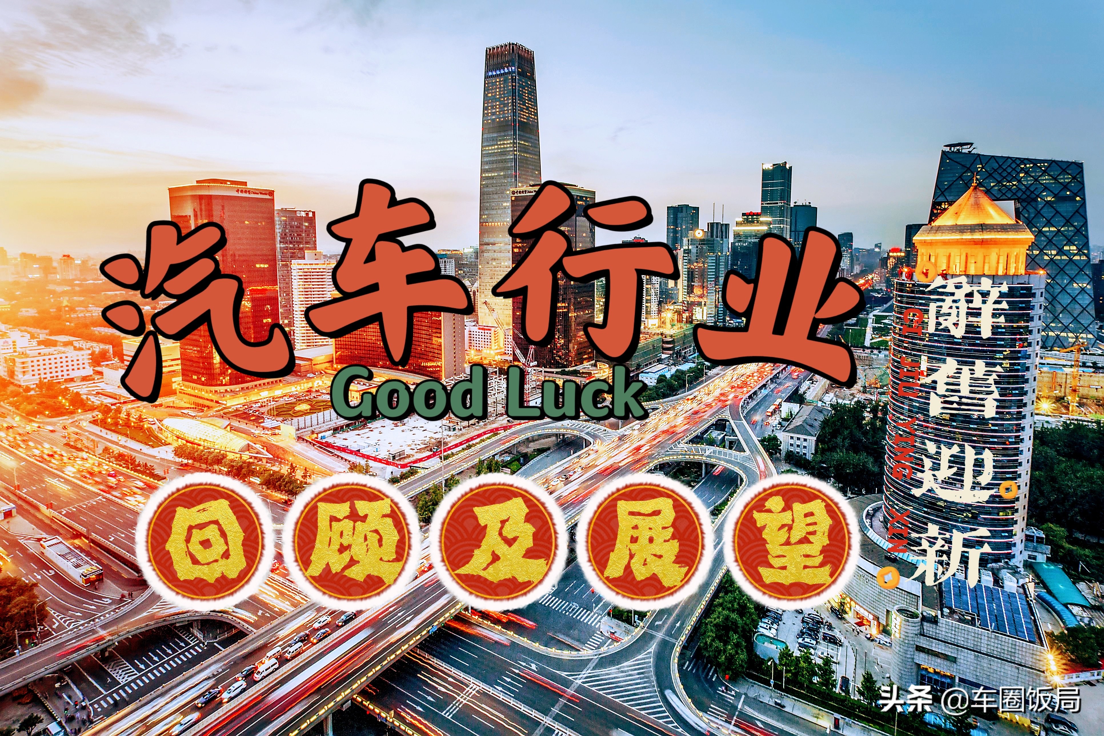 2021回顾与2022展望：未来汽车的智能变革之路