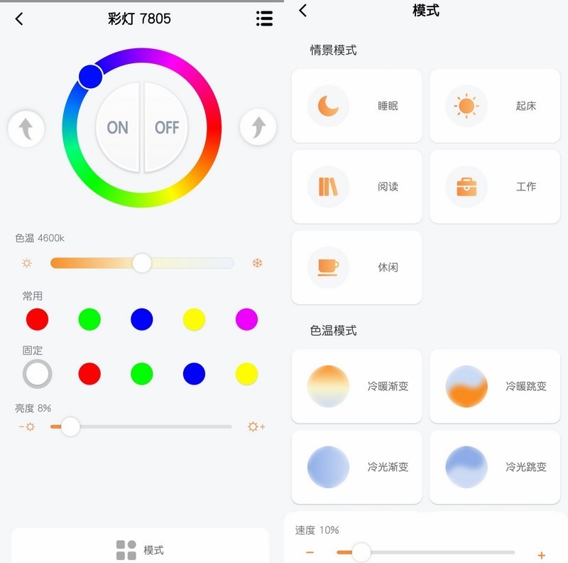 全屋智能照明套装 博联FastCon魔法家体验