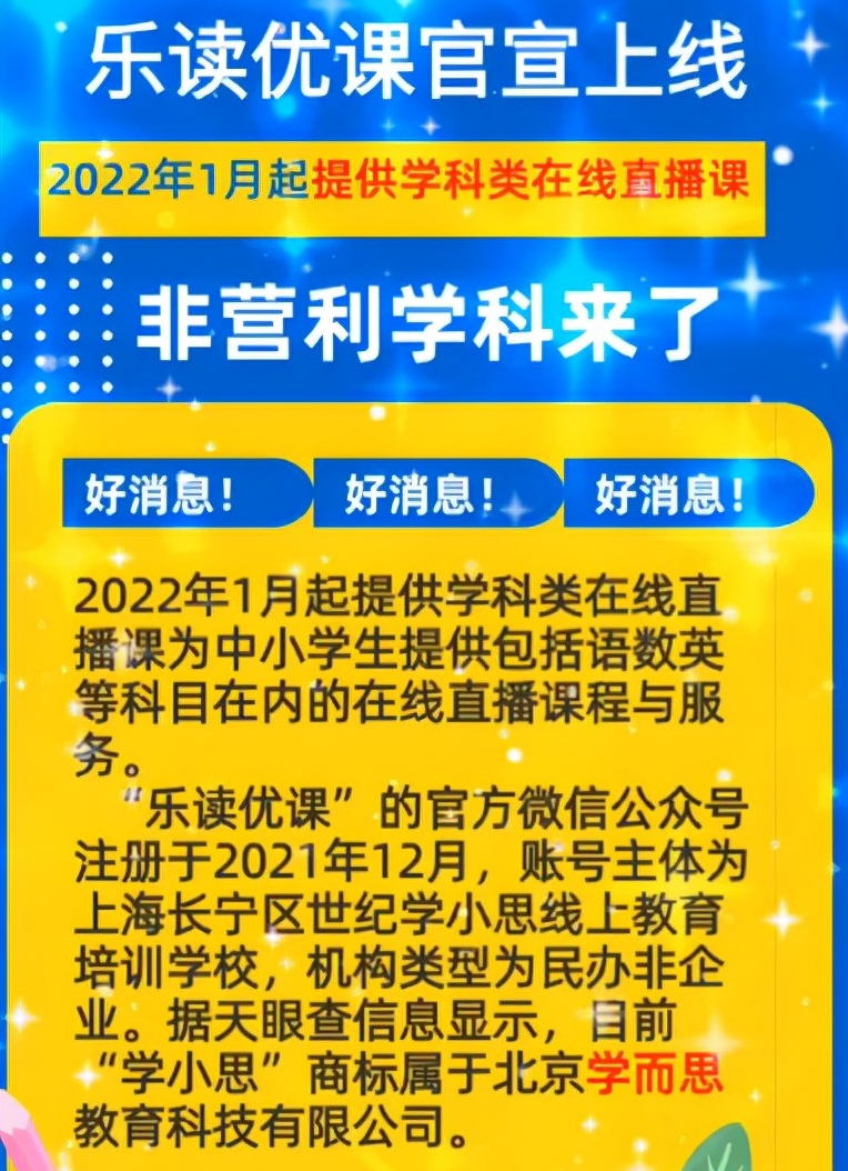 学而思再遭打击！线上课开放报名，两天后惨遭下架