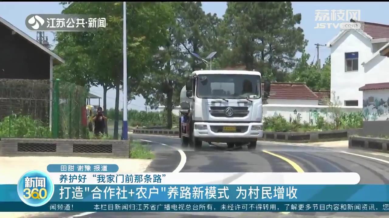 扮靓门前的乡村路！南京溧水推“合作社＋农户”养路新模式