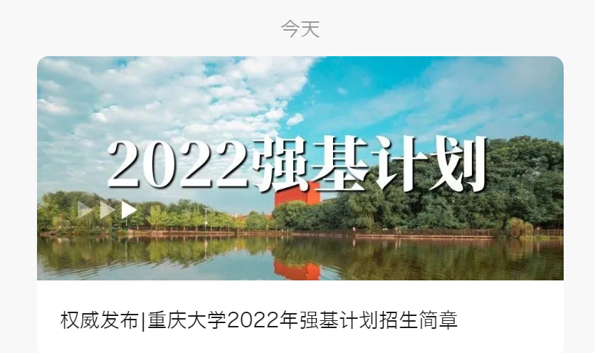 「高考指南」全网最全！强基计划发布最全高校汇总